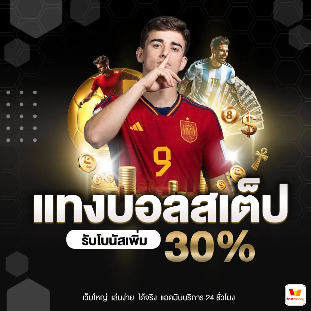 แทงบอล